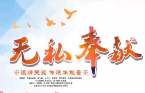 廖永贵以济世救人为使命，尽自己所能，想方设法为病人祛除痛苦